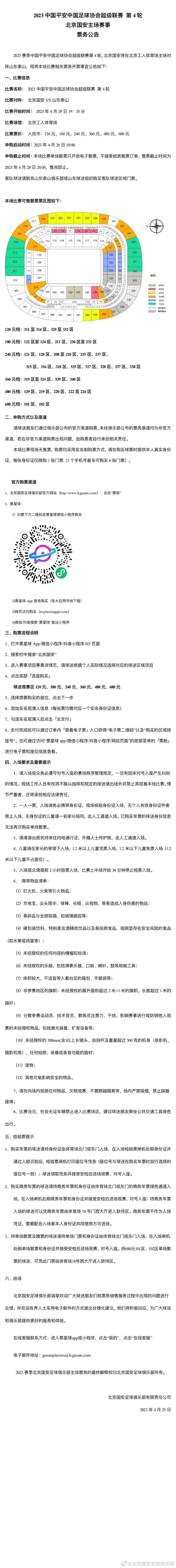 根据奥西耶克发布的公告，菲奥利奇此番是与球队解约，他应该是以自由身身份加盟的津门虎。